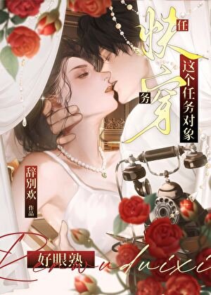 這個任務對象好眼熟[快穿]