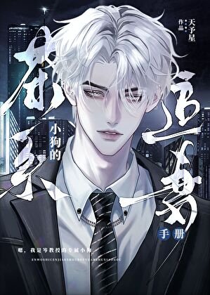 教授，再給點信息素