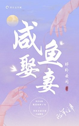 病弱鹹魚在年代文裏娶蟲妻
