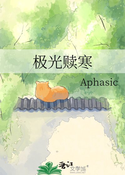 漠河極光落北山